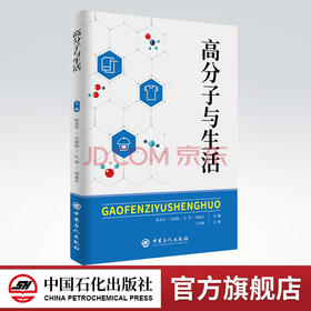 【旗舰店】高分子与生活 聚烯烃加工、聚烯烃生产、聚烯烃产品、聚烯烃、产品应用、科普、高分子、生活