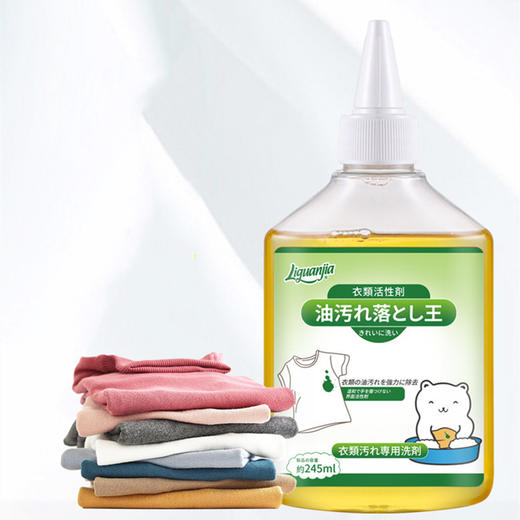 【自营】立管家（LIGUANJIA）去油渍衣服去油王衣物去油污渍神器强力清洁剂衣领净 245ml 商品图2