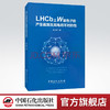 【旗舰店】LHCb上W玻色子产生截面及其电荷不对称性  玻色子、物理、电荷、可供粒子物理科研人员参考阅读  中国石化出版社 商品缩略图0