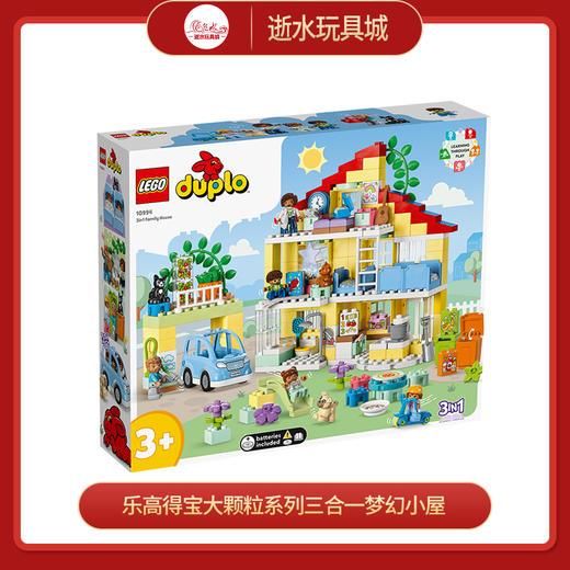 乐高积木 L10994乐高得宝大颗粒系列三合一梦幻小屋 商品图0