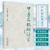 现货【出版社直销】中医病机辨证学 第三3版 周仲瑛 周学平 主编 中国中医药出版社 中医病机辨证体系的意义 书籍 商品缩略图1