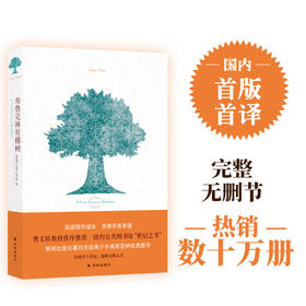 【译林】布鲁克林有棵树(青少年成长经典 曹文轩推荐 与《小王子》《夏洛的网》齐名)