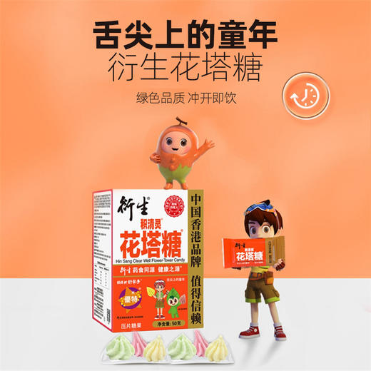 衍生积清灵花塔糖50g 商品图3