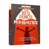 长青藤国际大奖小说书系 第六辑 阿米拉的红铅笔 7-10岁 安德烈娅·平克尼 著 儿童文学 商品缩略图3