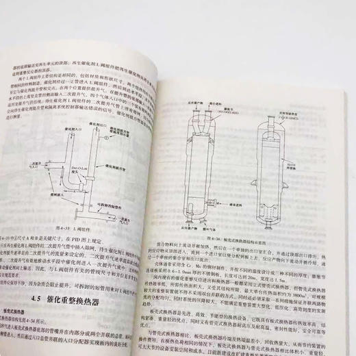 【旗舰店】催化重整装置操作工 （石油化工职业技能培训教材）  9787802293441 中国石化出版社 商品图1
