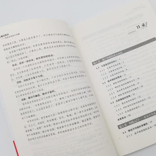【官方旗舰店】魔法股市 均线实战技巧详解 陈杰 股票K线 股票入门选股 红K线 股票趋势抓涨停 中国经济出版社 商品图3