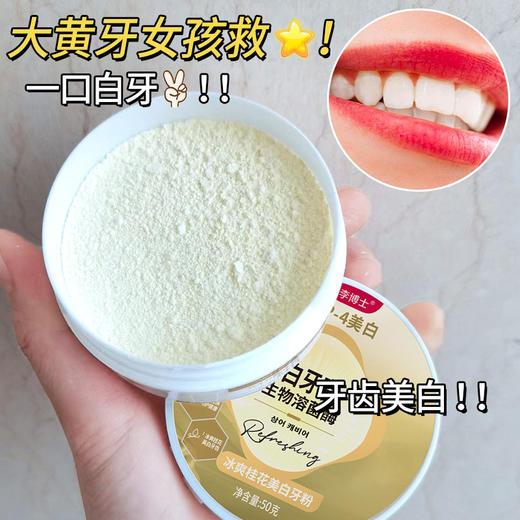 黛唯梵【热卖新品，牙齿有方！】拥有益生菌的牙粉，轻松去除牙渍、黄斑和口臭。人人都希望拥有一口白皙亮丽的牙齿，现在就行动吧！ 商品图1