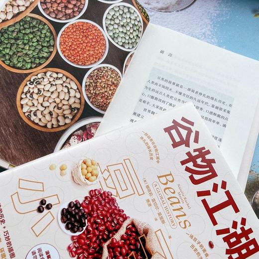 谷物江湖·豆子小史 万川 商品图1