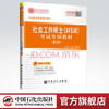【旗舰店】 社会工作硕士(MSW)考试专用教材(第2版) 9787511445889 中国石化出版社 商品缩略图0