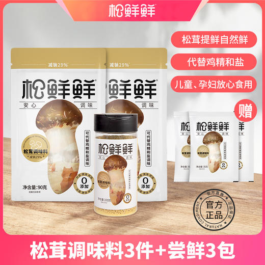 松鲜鲜松茸调味料 减钠29% 蔬果松茸菌菇粉一勺就鲜 商品图0