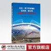 【旗舰店】定边-樊学罗卯地区延安组、延长组成藏条件及工程地质研究 油气藏、成藏、工程地质9787511465382 中国石化出版社 商品缩略图0
