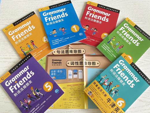 和语法做朋友（全6册）送名师语法课程+思维导图 商品图6