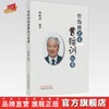 现货【出版社直销】骨伤科名家曹贻训医案 曹贻训 编著 中国中医药出版社 中医骨伤科学 书籍 商品缩略图0