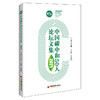 【旗舰店】中国碳中和50人论坛文集2021杜祥琬碳中和碳达峰双碳绿色金融低碳绿色转型碳排放管理师实务理论教材碳金融碳中和分析书 商品缩略图1