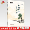 三和书院医道传承 同有三和 主编 中国中医药出版社 中医师承学堂 同有三和书系电视剧《后浪》原型—三和书院医道传承项目全记录 商品缩略图0