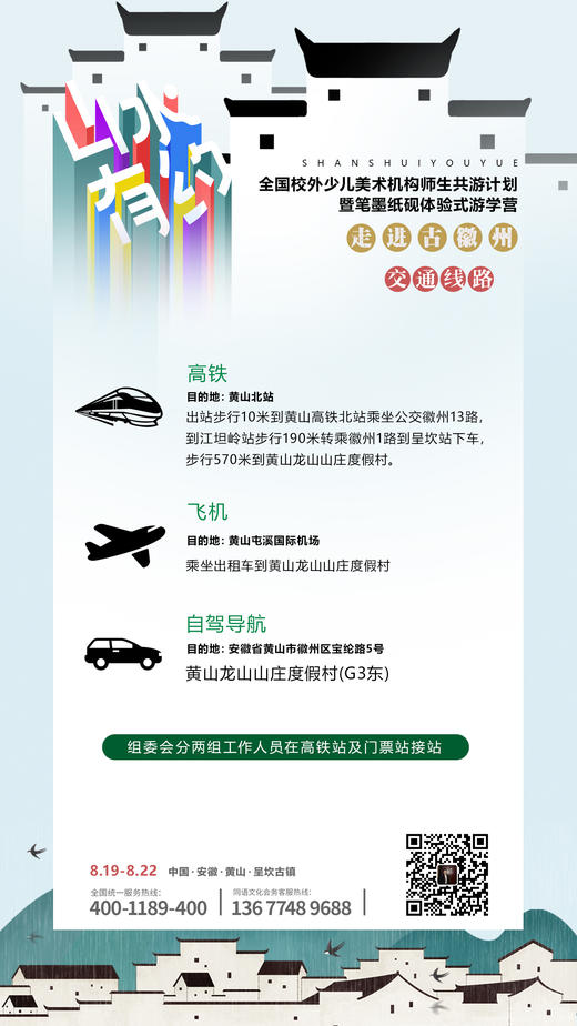 全国校外少儿美术机构师生共游计划走进古徽州（2023.8.19-8.22） 商品图7