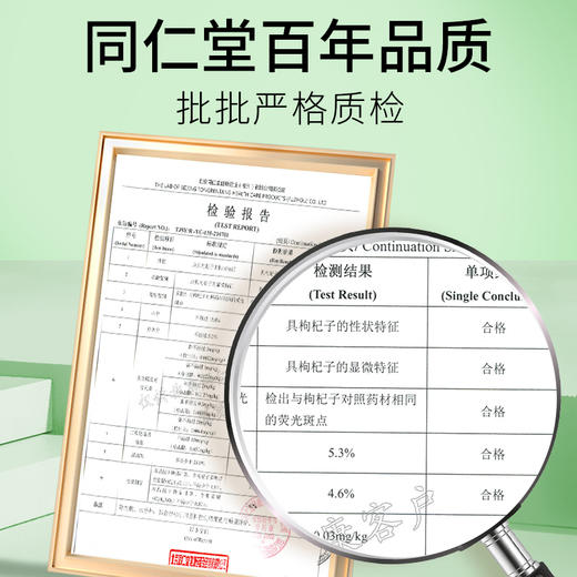 【正宗同仁堂品牌】北京同仁堂 枸杞子200g 宁夏甲级枸杞SY 商品图4