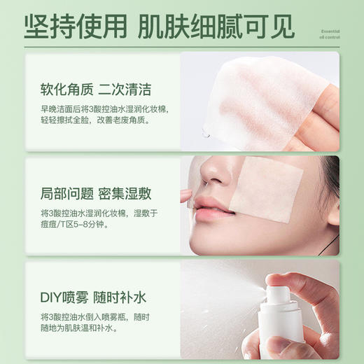 【去闭口粉刺】SNNS去闭口控油水杨酸湿敷水185ml 商品图5