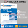 【旗舰店】油气田基础化学 无机化学、分析化学、有机化学、物理化学、油气田普通高等教育“十三五”规划教材 中国石化出版社 商品缩略图0