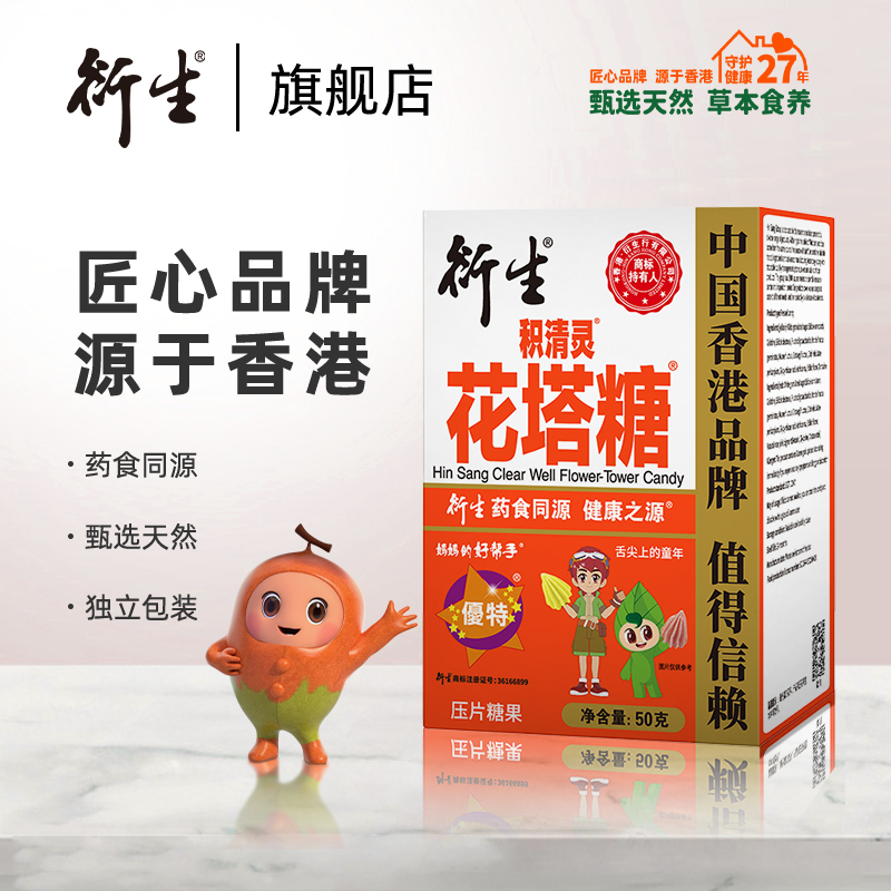 衍生积清灵花塔糖50g