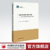 【官方旗舰店】创新创业政策与教育实践——基于河南省高校的实证研究 就业政策大学生创业创新创业就业政策研究中国教育研究河南 商品缩略图0