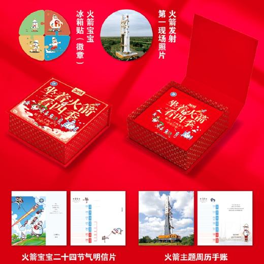 【赠冰箱贴】坐着火箭看四季 航天二十四节气文化手账  北京航天长征科技信息研究所  航空航天手账书籍 中华传统文化 商品图1