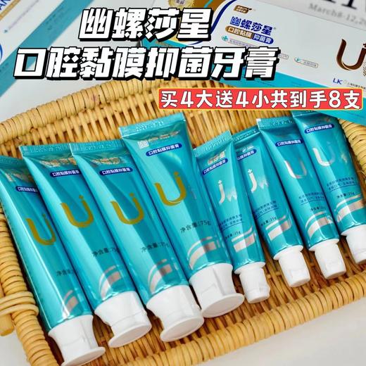 幽螺莎星口腔黏膜抑菌牙膏 商品图0