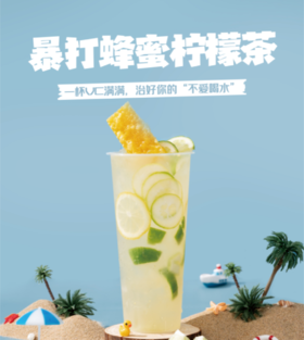 暴打蜂蜜柠檬茶