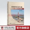 【旗舰店】致密碎屑岩油气藏测井评价技术 碎屑岩，油气藏，测井，评价技术 9787511466006中国石化出版社 商品缩略图0