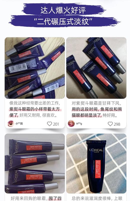 欧莱雅紫熨斗眼霜7.5ml×6支 商品图3