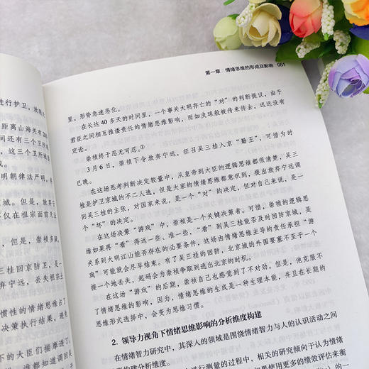 【官方旗舰店】情绪思维与领导力 宋涛 以思维形式为分析视角在国内提出“情绪思维”概念并对其内涵构成及特征进行了系统研究 商品图4