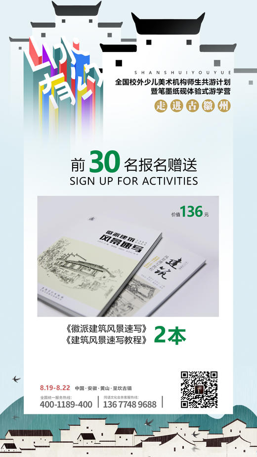 全国校外少儿美术机构师生共游计划走进古徽州（2023.8.19-8.22） 商品图10