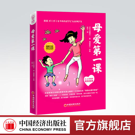 【官方旗舰店】母爱第一课（全球教子智慧书系）亲子关系^做孩子的朋友^理解母爱的涵义^认识自己和孩子的内心^ 商品图0