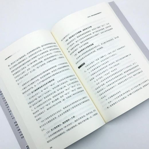 【官方旗舰店】组织才能管好人 张应春著 组织 效益 绩效 规划 管理  企业管理－组织管理学  中国经济出版社 商品图2