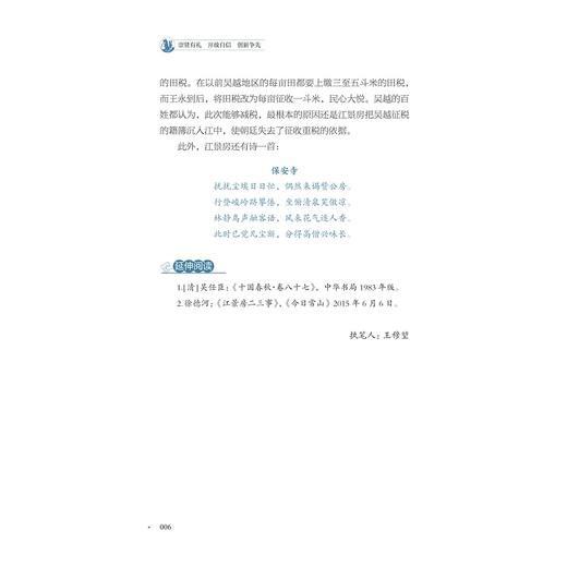 崇贤有礼 开放自信 创新争先——新时代衢州人文精神面面观/张爱萍/浙江大学出版社 商品图4