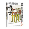 椅子（尤内斯库戏剧全集） 商品缩略图0