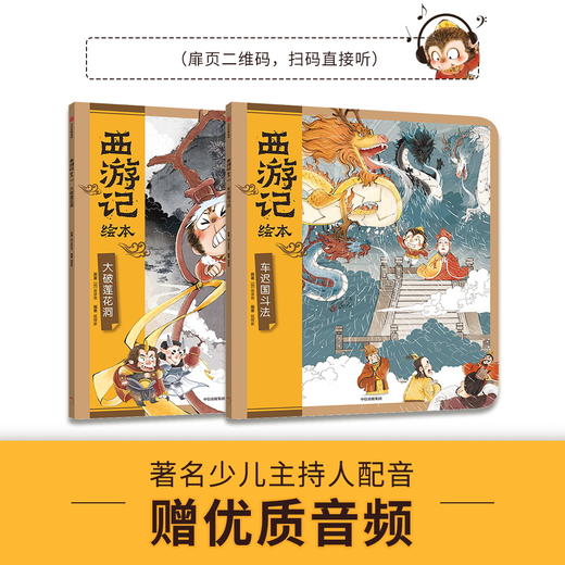 《狐狸家西游记绘本》新增2分册（11-12） 商品图1