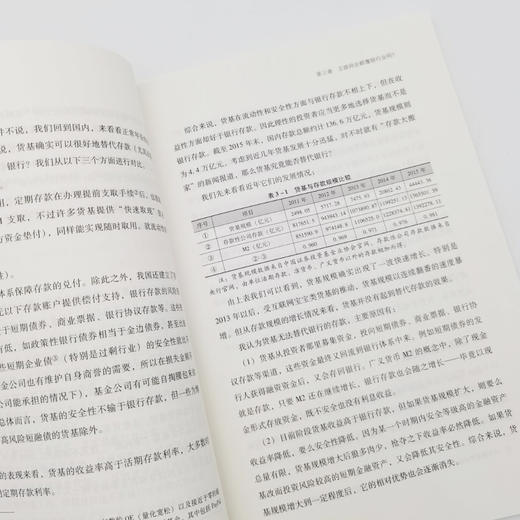 【官方旗舰店】读懂银行股 那一水的鱼著 从投资角度来研究银行的书籍 银行靠什么赚钱 会不会过度竞争  中国经济出版社 商品图3