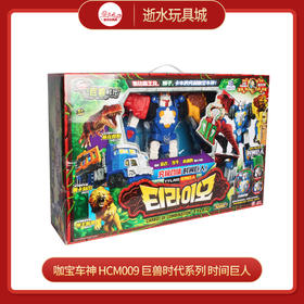 咖宝车神   HCM009   巨兽时代系列  时间巨人