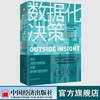 【官方旗舰店】数据化决策2.0如何洞察外部数据发掘最有价值的趋势AI时代的企业创新决策路线图掌控数据提升决策质量创造强大优势 商品缩略图0