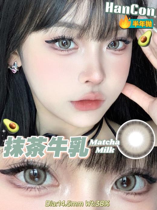 韩视hancon抹茶牛乳 半年抛 14.5mm 商品图0