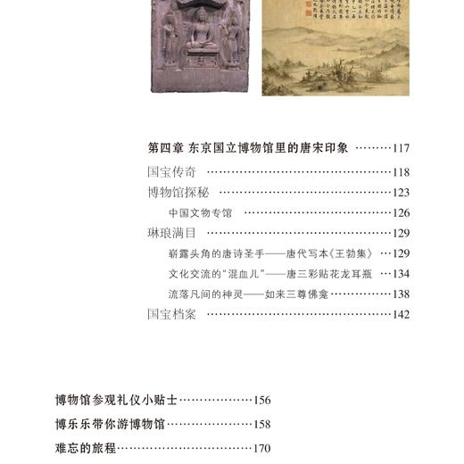 博物馆里的中国（全10册） 商品图6