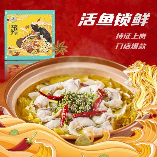 中洋鱼天下老坛酸菜鱼冰鲜黑鱼片470g 商品图0