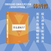 什么是权力 韩炳哲 著 哲学 商品缩略图1