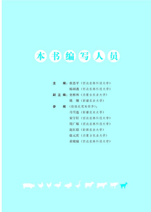 肉羊健康高效养殖环境手册【中国农业出版社官方正版】 商品图4