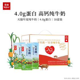 『 4.0蛋白纯牛奶』乐纯万里挑一纯水牛奶 高钙纯牛奶 200ml*10盒/箱  拉菲牛乳 每盒8.0g蛋白质240mg钙 常温纯牛奶