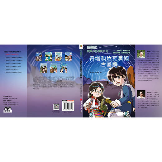 【官方旗舰店】丹增和达瓦勇闯古墓群 藏地少年探险传奇  李澍晔 刘燕华 穿越时空揭开藏地之谜 校园成长小说7-14岁阅读 商品图2