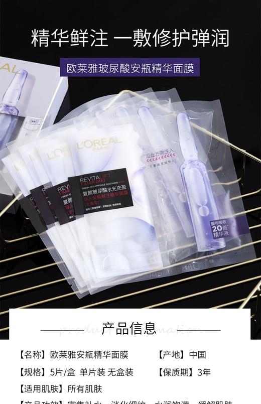 欧莱雅复颜玻尿酸水光安瓶精华面膜5片装 商品图1