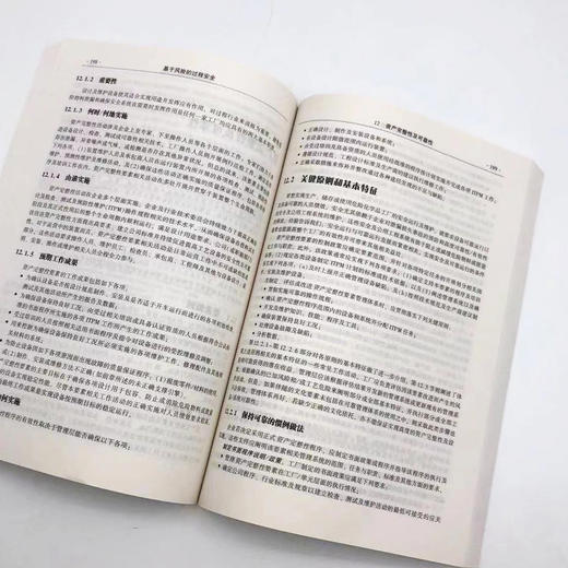 【旗舰店】基于风险的过程安全 提供实施过程安全管理的有利工具 适用于高等院校 科研院所及企业从事过程安全研究和管理的人员 商品图1