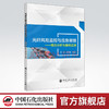 【旗舰店】光纤风险监控与应急管理：模态分析与振场反演  信号表达 信号采集 信号存储 光纤传感技术 风险管理 突发事件 安全管理 商品缩略图0